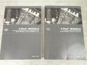 【中古★USED】 VRSC V-ROD Vロッド 2015 純正 サービスマニュアル 電気系統診断マニュアル セット 日本語【D433】