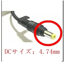 マウスコンピューター対応代替ACアダプター A12-040N2A/A040R045L互換 M-Book B501E/M-Book B502Eなど代用対応DCサイズ：4.74ｍｍ機種適合_画像2