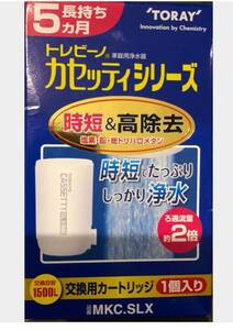 トレビーノカセッティ 時短&高除去 MKC.SLK 送料520円