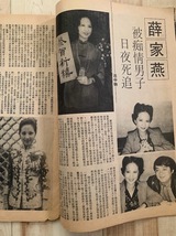 香港週刊誌 娯樂一週 1979年 ジャッキー・チェン クレージーモンキー笑拳 チェン・カンタイ_画像4