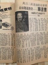 香港週刊誌 娯樂一週 1979年 ジャッキー・チェン クレージーモンキー笑拳 チェン・カンタイ_画像5