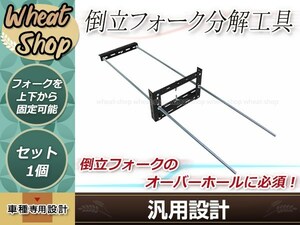 倒立フォーク分解工具 シルバー/ブラック 特殊工具 フロントフォーク サスペンション スプリングコンプレッサー 修理・整備 メンテナンスに