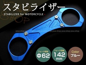  front fork for stabilizer blue CB400SF/SB VTEC CB1300SF/SB ZRX1100 Bandit 1200/1250 Inazuma 1200 GS1200SS