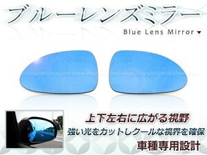 眩しさカット 広角レンズ◎ブルーレンズ サイドドアミラー マツダ ロードスター NB6C/NB8C, H10.01～H17.8 防眩 ワイドな視界 鏡本体