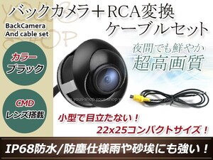 カロッツェリアAVIC-ZH07 防水 ガイドライン無 12V IP67 埋込 角度調整 黒 CMD CMOSリア ビュー カメラ バックカメラ/変換アダプタセット