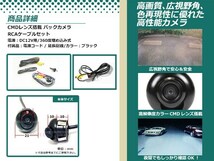 イクリプスAVN8802D 防水 ガイドライン無 12V IP67 360°回転 埋込 黒CMD CMOSリア ビュー カメラ バックカメラ/変換アダプタセット_画像2