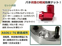 ハスラー MR31S ワイド スペーサー 4H PCD100/65/M12 P1.25 15mm 2枚 レーシングナット M12 P1.25 35mm 貫通型 赤_画像2