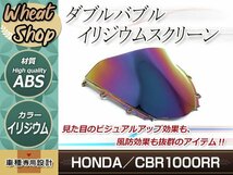 新品 CBR1000RR 2004-2007 ダブルバブル イリジウムスクリーン スモーク 04-07 2005 2006 SC57 前期後期 カウル シールド 風防 ウインド_画像1