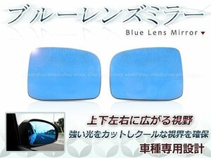 眩しさカット 広角レンズ◎ブルーレンズ サイドドアミラー 日産 NV350キャラバン E26 H24.6～マイナーチェンジ迄 防眩 ワイドな視界 鏡本体