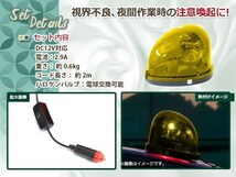 パトランプ DC12V 回転灯 非常用 警告灯 事故防止 シガーソケット電源 イエロー パトライト 夜間作業 工事 作業灯 ネオンサイン 看板 防犯_画像2