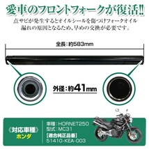 ホンダ ホーネット250 MC31 フロントフォーク インナーチューブ 41π 583mm 41mm インナーパイプ ダークチタン バイク 51410-KEA-003 対応_画像3