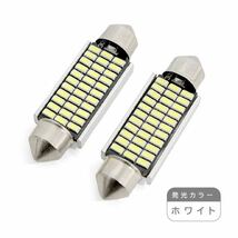 ю 【メール便送料無料】 キャンセラー内蔵！ フィアット T10×41 33SMD 2個 ホワイト LED 輸入車 外車 D41 ライセンス ルーム球_画像1