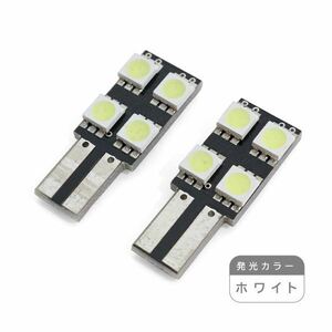 ю 【メール便送料無料】 キャンセラー内蔵！ ポルシェ T10/4SMD 2個 ホワイト LED 輸入車 外車 ポジション ルーム球