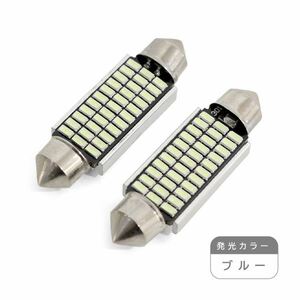 ю 【メール便送料無料】 キャンセラー内蔵！ フォルクスワーゲン T10×41 33SMD 2個 ブルー LED 輸入車 外車 D41 ライセンス ルーム球