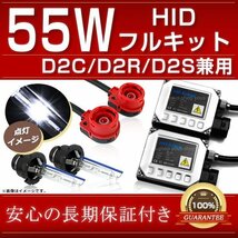 1ヶ月保証 車検対応 純正交換 スズキ ワゴンR H19.2～H20.8 MH22S スティングレー D2S D2R D2C HID キット ヘッドライト 55W 6000K_画像1