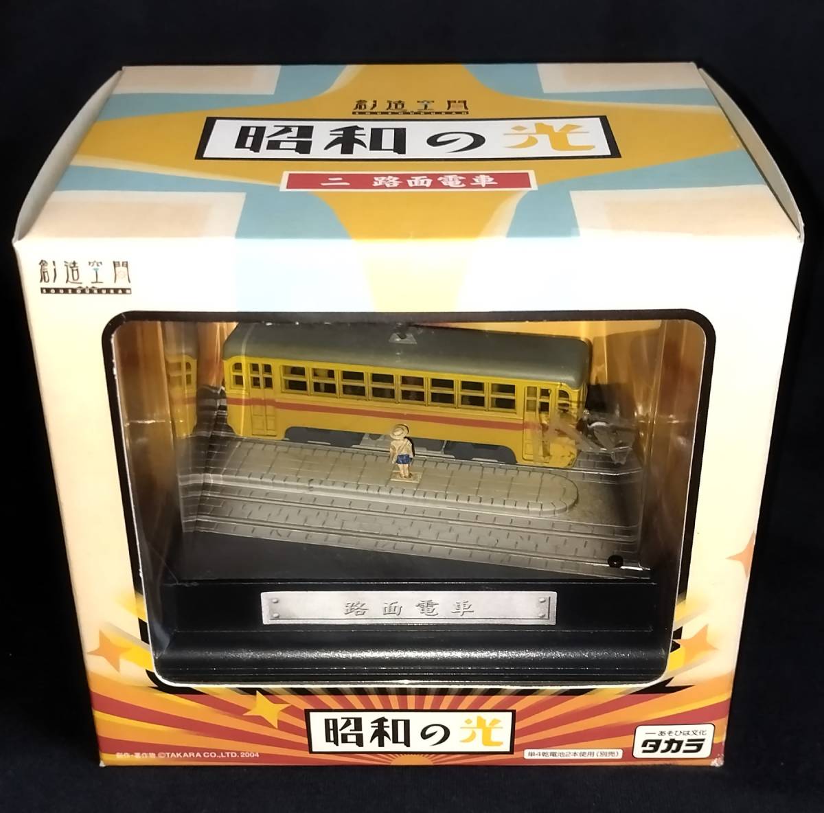 2023年最新】Yahoo!オークション -レトロ路面電車の中古品・新品・未