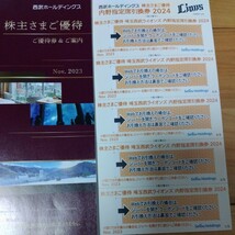 100円〜【売り切り】2023 西武　株主優待 　ご優待券＆ご案内冊子1冊　内野指定席引換券 セット売り 西武ホールディングス_画像3