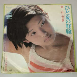 ＥＰ 山口百恵 ひと夏の経験 レコード