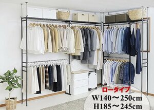 ★新品★突っ張り ツッパリ クローゼットハンガーラック【ロータイプ】マットブラック★幅140～250cm【奥行30cm】北欧テイストのデザイン★