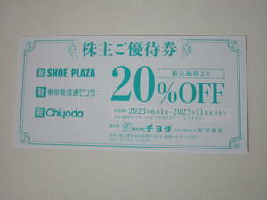 送料63円 チヨダ 株主優待券 1枚 20%OFF シュープラザ,東京靴流通センター,クローバーリーフ,クリピエ,SPC,ナトゥーラ 靴 割引