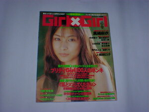 Girl×Girl ガール×ガール 1996年　Vol、1　即決