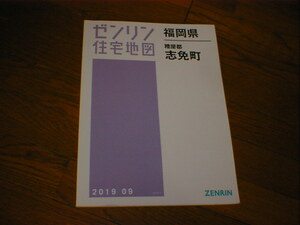 ゼンリン地図 福岡県糟屋郡志免町　即決