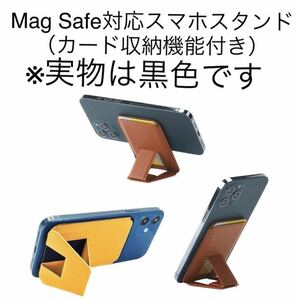 スマホスタンド　黒　Mag Safe対応　カード収納機能付き　レザーウォレットスマホカバー スマホケース 