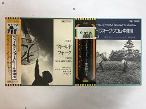 31110S 帯付12inch LP★高石ともや ザ・ナターシャー・セブン 2点セット★フィールド・フォーク VOL.1-VOL.2 from 中津川