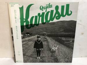 31119S 美盤 帯付 見本盤 12inch LP★くじら/カラス/QUJILA/KARASU★15・3H-301