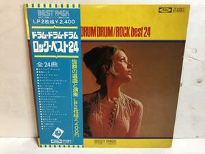 31119S 帯付12inch 2LP★ドラム・ドラム・ドラム/ロック・ベスト24★ベスト・パック・シリーズ★ジミー竹内★TP-5088～89