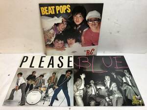 31125S 12inch LP★RC SUCCESSION 3点セット★BEAT POPS/PLEASE/BLUE★L28N1003/28MK0008/28MK0021