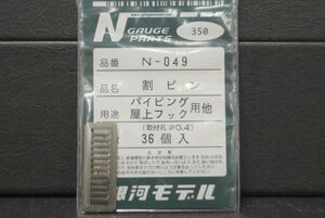 銀河モデル 割ピン パイピング 屋上フック 用 他 ３６個入