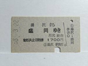 ●国鉄●A型●湯沢から盛岡ゆき●S58年●川尻経由●