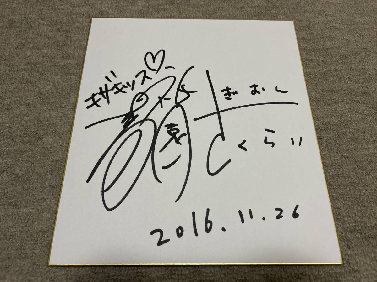 जियोन ने रंगीन कागज़ पर योशिमोटो कोग्यो कॉमेडी जोड़ी का हस्ताक्षर किया, प्रतिभा का माल, संकेत