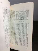 天台大師の生涯　レグルス文庫　京戸 慈光 著　1975年発行　初版　A223_画像10