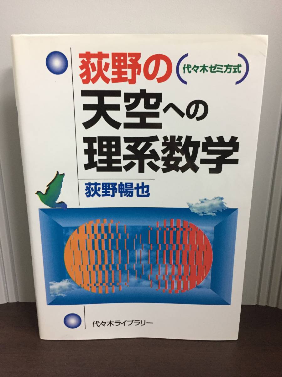 2023年最新】Yahoo!オークション -荻野暢也(学習参考書)の中古品・新品