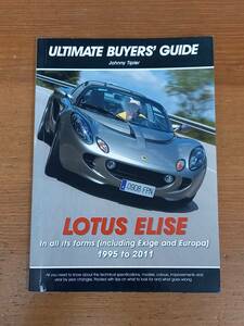 入手困難　英語洋書　究極のバイヤーガイド　ロータス・エリーゼ　Ultimate Buyers' Guide　Lotus Elise　HM23　