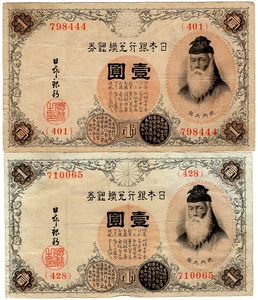 アラビア数字1円紙幣 400番台×2枚