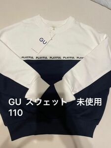 GU 新品　スウェット　キッズ　110