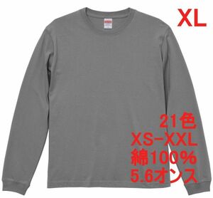 長袖 Tシャツ XL ストーン グレー 袖リブ 綿100 5.6オンス 無地 無地T 長袖Tシャツ ロンT 丸首 クルーネック コットン A513 LL 2L 灰 灰色