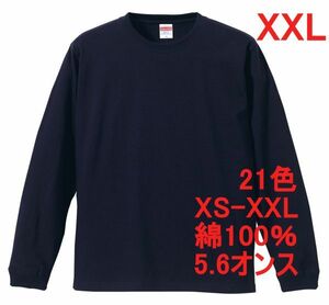 長袖 Tシャツ XXL ネイビー 袖リブ 綿100 5.6オンス 無地 無地T 長袖Tシャツ ロンT 丸首 クルーネック コットン A513 2XL 3L 紺 紺色