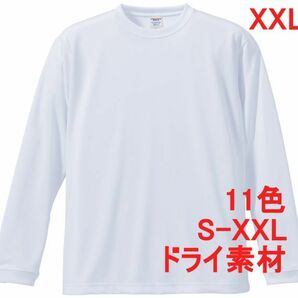 長袖 Tシャツ XXL ホワイト ドライ素材 吸水 速乾 無地 袖リブ ロンT ドライ 無地T 長袖Tシャツ A516 3L 2XL 白 白色の画像1