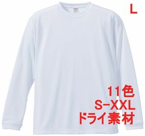 長袖 Tシャツ L ホワイト ドライ素材 吸水 速乾 無地 袖リブ ロンT ドライ 無地T 長袖Tシャツ A516 白 白色