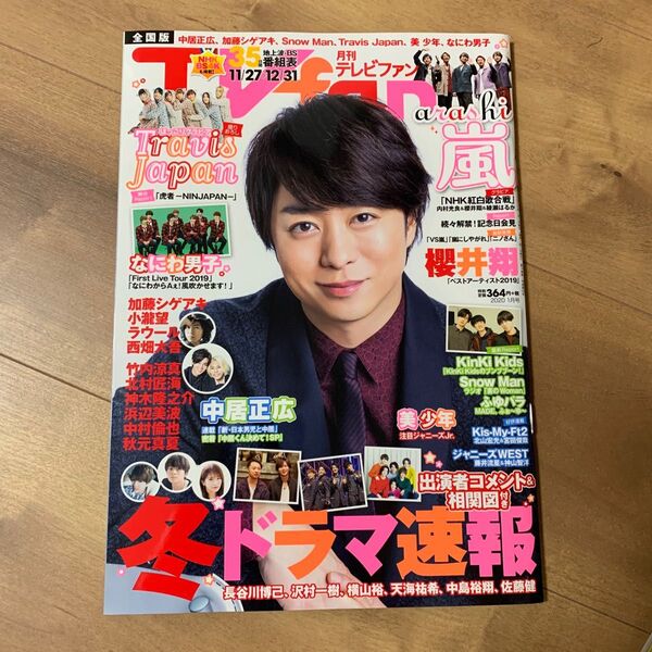TV fan 2020年1月号 (メディアボーイ)