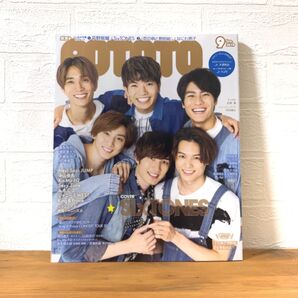POTATO (ポテト) 2019年9月号 (学研プラス)