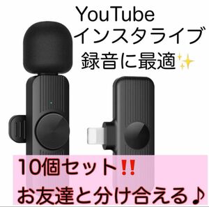 ワイヤレスマイク iphone ピンマイク 360°集音 自動ペアリング 10個 ピンマイク iPhone