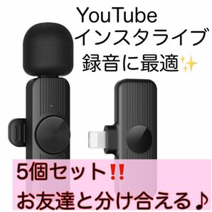 ワイヤレスマイク iphone ピンマイク 360°集音 自動ペアリング 5個 ピンマイク iPhone iPad