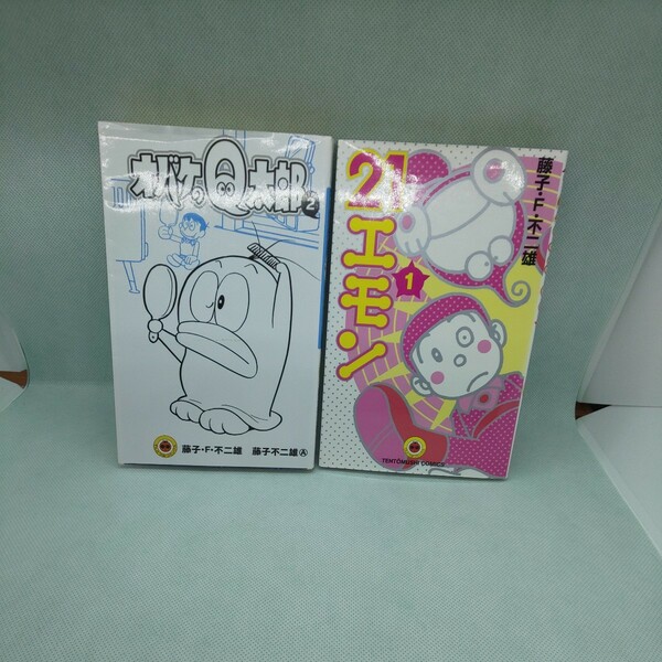 オバケのＱ太郎２（てんとう虫コミックス） 藤子・Ｆ・不二雄／著　藤子不二雄Ａ／著 21エモン 1 小学館 送料無料 匿名配送 初版