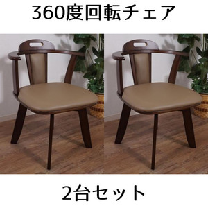 [ new goods ] 2 legs set dining chair elbow .. attaching 360 times rotation chair - outlet furniture FF10596 FF10812