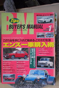 Ｔｉｐｏ　ＢＵＹＥＲ’Ｓ　ＭＡＮＵＡＬ　ティーポ・バイヤーズ・マニュアル　1993